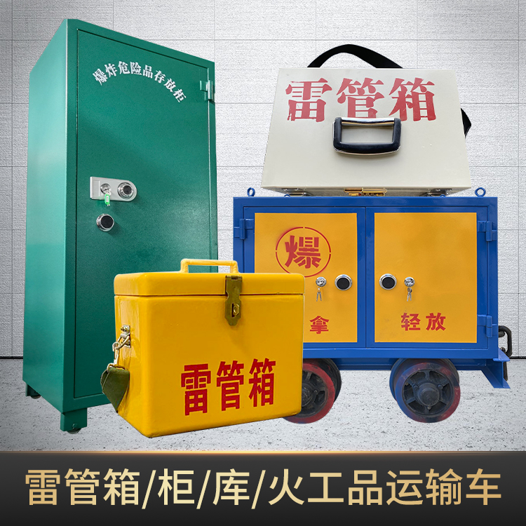 延长危险品存放柜使用注意事项全解析