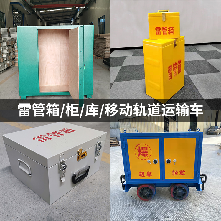 延长火工品存放箱的种类与核心优点全解析